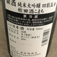 田酒のレビュー by_不沈艦