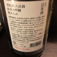 荷札酒のレビュー by_不沈艦