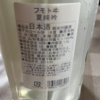 麓井（フモトヰ）のレビュー by_不沈艦