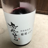 田酒のレビュー by_不沈艦