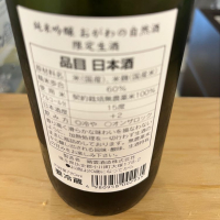 おがわの自然酒のレビュー by_不沈艦
