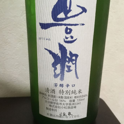 大分県の酒