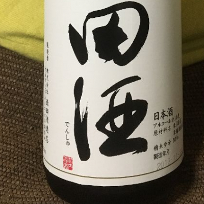 田酒のレビュー by_kahvitauko