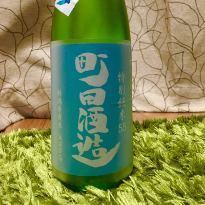 町田酒造のレビュー by_kahvitauko