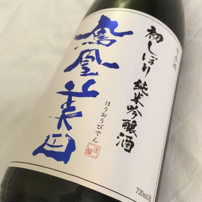 栃木県の酒