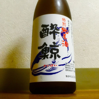 酔鯨