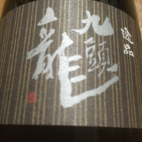 福井県の酒