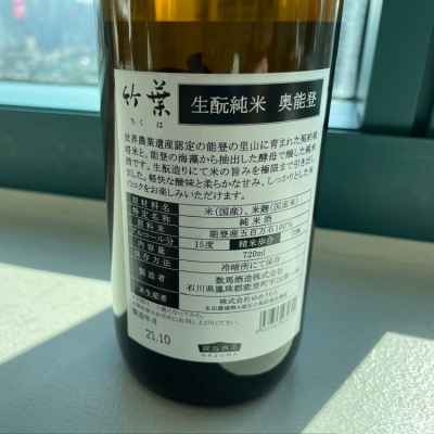竹葉(ちくは) | 日本酒 評価・通販 SAKETIME