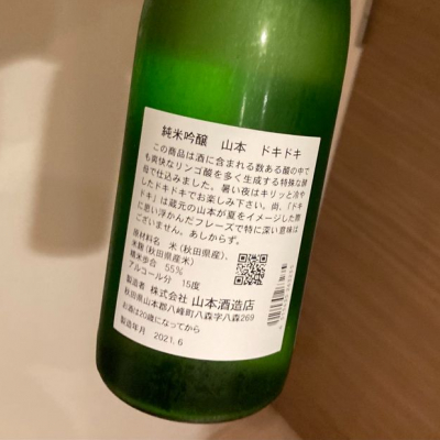 山本 やまもと 日本酒 評価 通販 Saketime 山本 やまもと 日本酒 評価 通販 Saketime