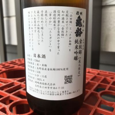 信州亀齢 新酒 4種６本 岡崎酒造(信州亀齢)｜伊勢五本店 4種6本 信州亀齢 新酒 日本酒