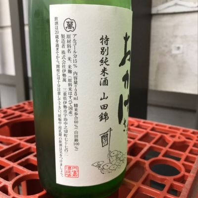おかげさま(おかげさま) | 日本酒 評価・通販 SAKETIME