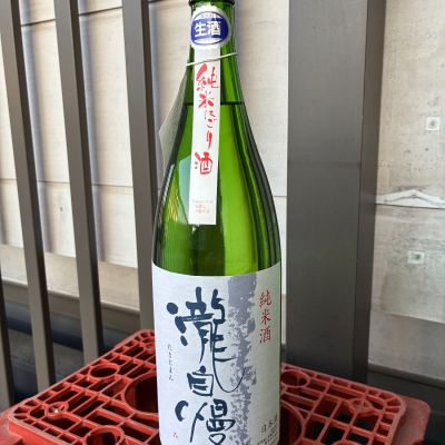 瀧自慢のレビュー by_ぐらんてぃふぉん