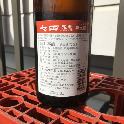 ぐらんてぃふぉんさん(2023年11月7日)の日本酒「七田」レビュー