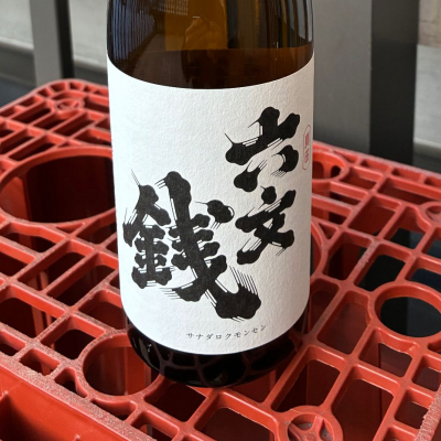 真田六文銭のレビュー by_ぐらんてぃふぉん