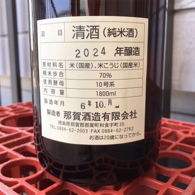 旭若松(あさひわかまつ) - ページ2 | 日本酒 評価・通販 SAKETIME