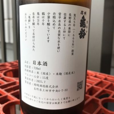 ぐらんてぃふぉんさん(2026年8月3日)の日本酒「信州亀齢」レビュー