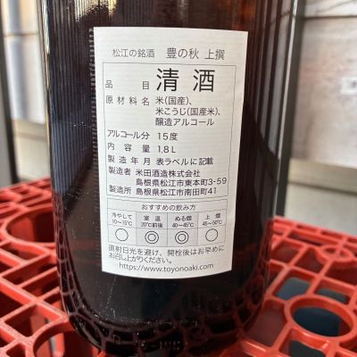 豊の秋(とよのあき) | 日本酒 評価・通販 SAKETIME