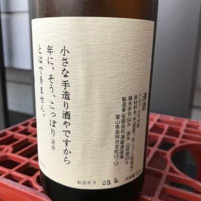 高岡市 清都酒造場 勝駒(かちこま)本地込1800ml 高岡市 清都酒造場 勝駒(かちこま)本地込1800ml 清都酒造