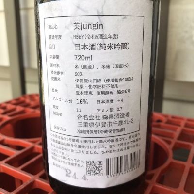 英(はなぶさ) | 日本酒 評価・通販 SAKETIME