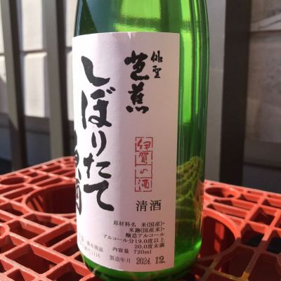俳聖芭蕉(はいせいばしょう) | 日本酒 評価・通販 SAKETIME