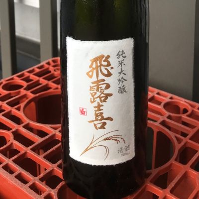 飛露喜のレビュー by_ぐらんてぃふぉん