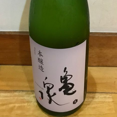 亀泉のレビュー by_ぐらんてぃふぉん