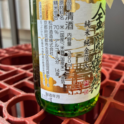 黄金閣(おうごんかく) | 日本酒 評価・通販 SAKETIME