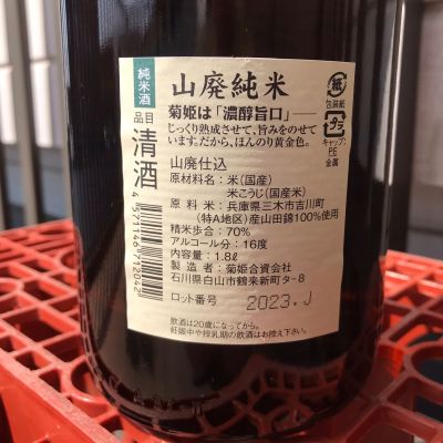☆注目! 菊姫 大吟醸 箱付 石川県産 日本酒 1800ml 17% 一升瓶 IC 菊姫 姫 1800ml - 酒のみやざき