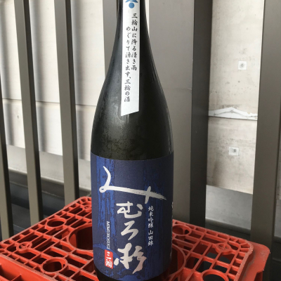 みむろ杉のレビュー by_ぐらんてぃふぉん