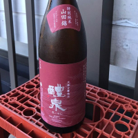 醴泉のレビュー by_ぐらんてぃふぉん