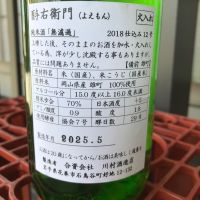 酉与右衛門（酔右衛門）のレビュー by_ぐらんてぃふぉん