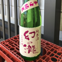 幻の瀧