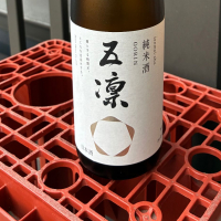 五凛