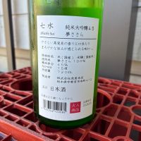 七水のレビュー by_ぐらんてぃふぉん