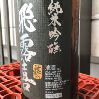 飛露喜のレビュー by_ぐらんてぃふぉん