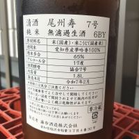 尾州壽のレビュー by_ぐらんてぃふぉん