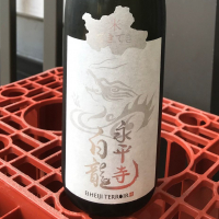 永平寺白龍