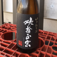 姨捨正宗（オバステ正宗）