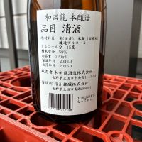 和田龍のレビュー by_ぐらんてぃふぉん