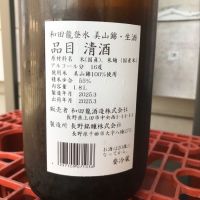 和田龍登水のレビュー by_ぐらんてぃふぉん