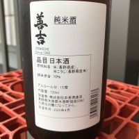 善吉のレビュー by_ぐらんてぃふぉん