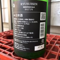 龍水泉のレビュー by_ぐらんてぃふぉん