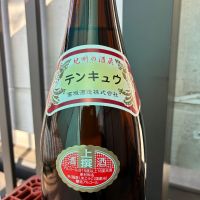 天久のレビュー by_ぐらんてぃふぉん