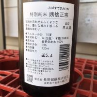 姨捨正宗（オバステ正宗）のレビュー by_ぐらんてぃふぉん