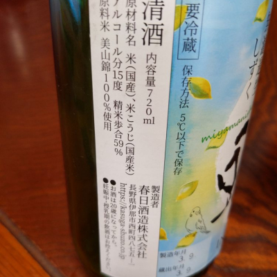 井乃頭(いのかしら) - ページ5 | 日本酒 評価・通販 SAKETIME