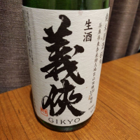 愛知県の酒