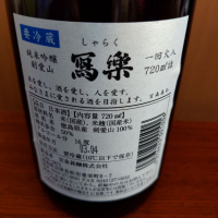 写楽（冩樂）のレビュー by_YOSHITAKA