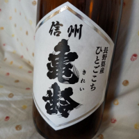 
            信州亀齢_
            YOSHITAKAさん