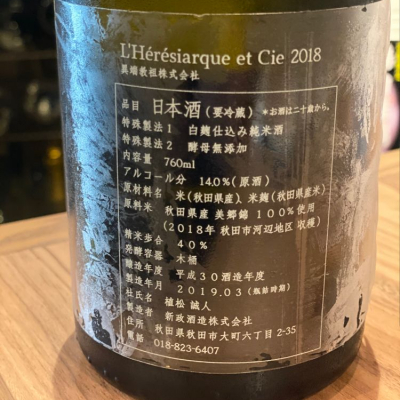 異端教組株式会社(いたんきょうそかぶしきがいしゃ) | 日本酒 評価 