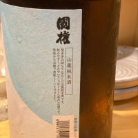 国権のレビュー by_waiwaita